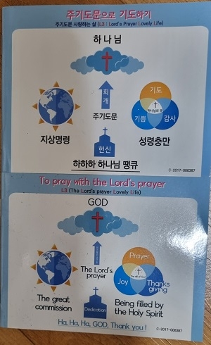 국제기도공동체, 소책자 '주기도문 기도하기' 20개 언어로 번역