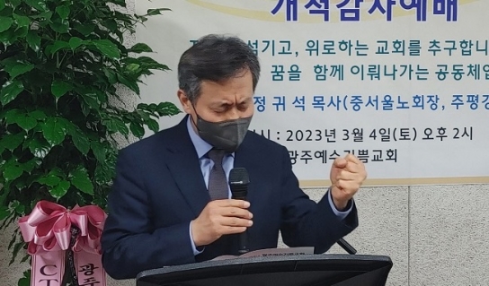 박병득 목사, 광주예수기쁨교회 개척예배 드려
