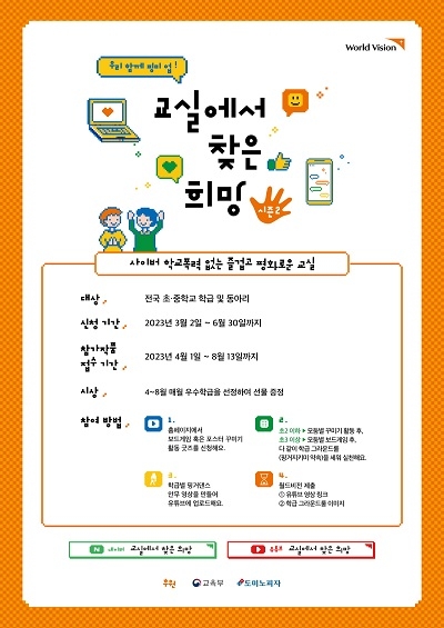 “학교 폭력 없는 즐겁고 평화로운 교실 함께 만들어요!”