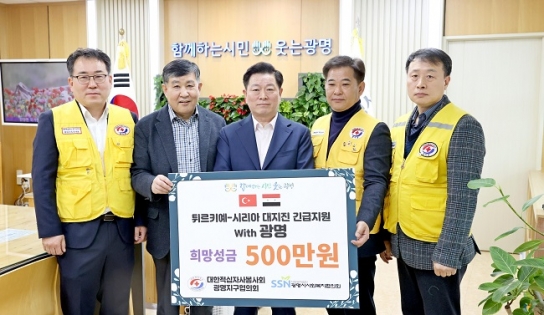 대한적십자사봉사회 광명지구협의회, 튀르키예-시리아에 500만원 지원