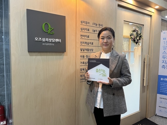 강원도 원주 오즈심리상담센터, 굿네이버스 ‘좋은이웃’ 선정