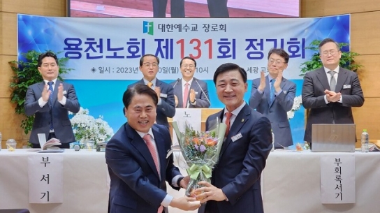 합동 용천노회, 김종철 목사 부회의록서기 후보 추천키로
