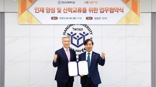 한신대, 이트너스(주)와 업무협약 체결