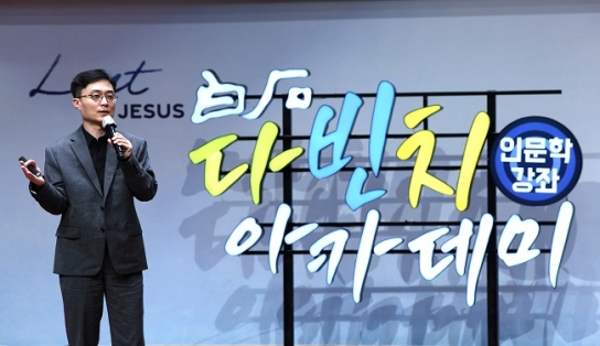 백석문화대, 인문학특강 ‘2023 백석다빈치아카데미’ 개강