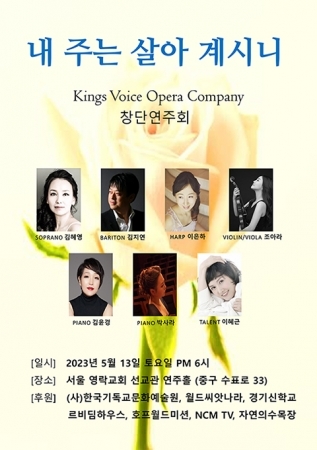 ‘킹스 보이스’ 오페라컴퍼니 창단연주회