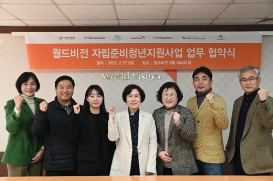 월드비전, 자립준비청년 돕기 위한 10억원 규모 사업 진행