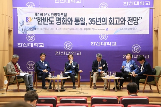 한신대, 개교 83주년 기념 학술대회 개최
