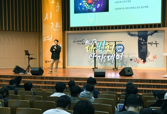 백석다빈치아카데미, 샌드박스 노성산 이사 특강 개최