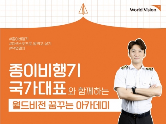월드비전, 좋아하는 것을 꿈으로 – 세상에 없던 꿈을 만든 이야기