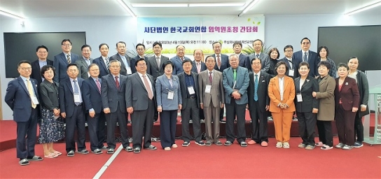한교연, 연합기관 통합 방향성 논의