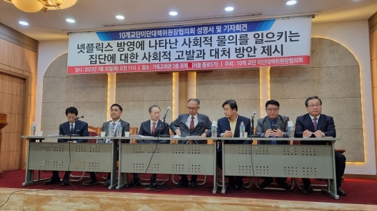 10개교단 이대위, 이단 사이비 집단에 대한 적극 경계 당부