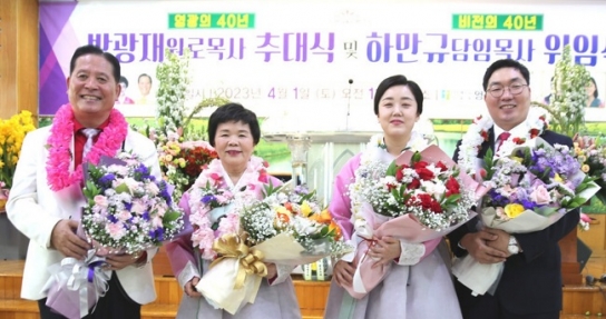 ‘제비뽑기’ 박광재 목사 “하나님이 인도해준 40년의 영광”
