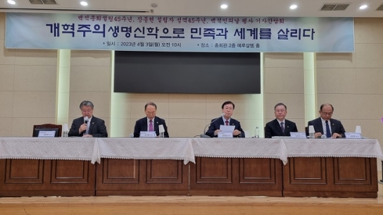 백석총회, 45주년 맞아 ‘개혁주의생명신학’의 세계화 선포