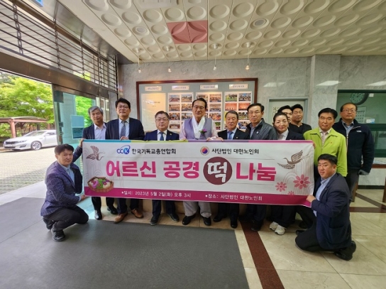 한기총, 대한노인회에 어르신 공경 떡 나눔