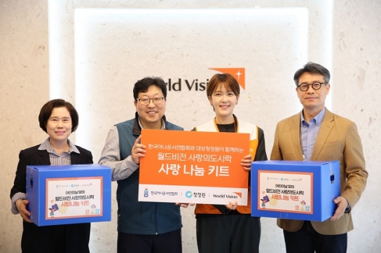 월드비전, 한국아나운서연합회-대상 청정원과 함께 ‘사랑나눔키트’ 지원