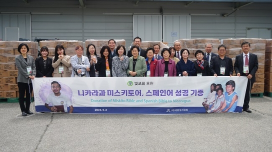 대한성서공회, 빛교회 후원으로 니카라과에 성경 기증