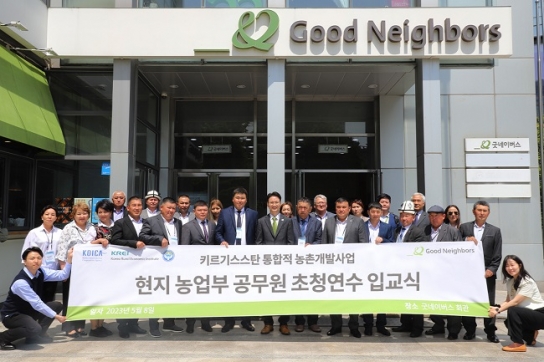 굿네이버스-한국농촌경제연구원, 키르키즈에 농촌개발 노하우 전한다