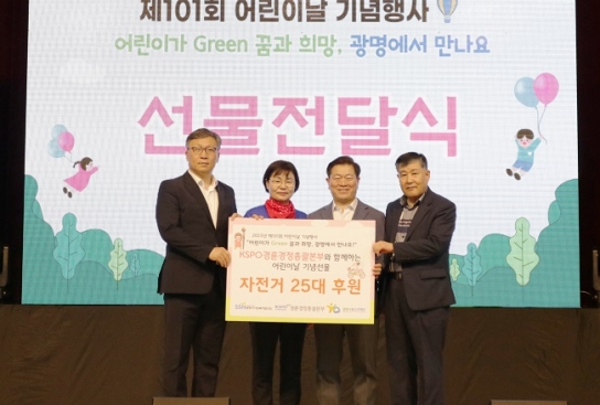 KSPO경륜경정총괄본부, 광명시사회복지협의회에 자전거 25대 후원