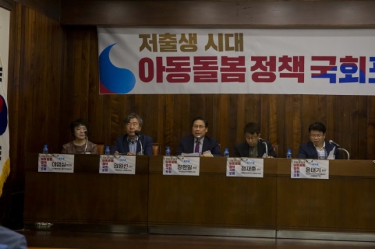 저출생대책국민운동본부, ‘아동돌봄 정책 국회포럼’ 개최