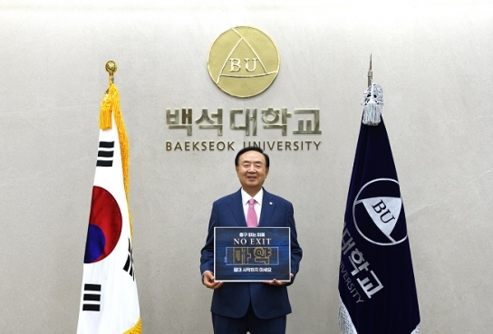 백석대 장종현 총장, “마약은 출구 없는 범죄”