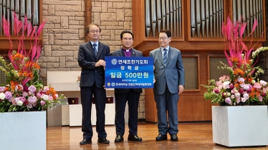연합신학대학원동창회, 제188회 연세조찬기도회 주관