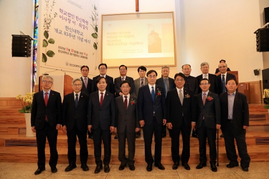 한신학원 제31대 이사장 박유철 목사 취임