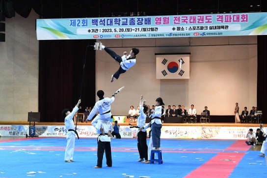 백석대, ‘제2회 백석대학교 총장배 전국 태권도 격파대회’ 개최