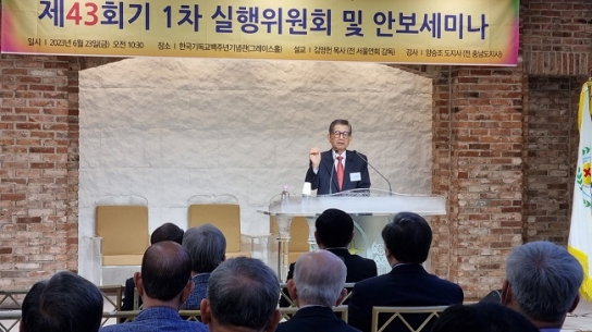 한국장로회총연합회 “강력한 국방력 및 안보 구축, 친밀한 외교” 강조