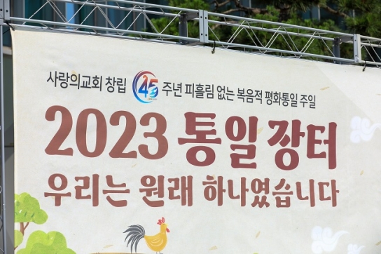 사랑의교회, “우리는 원래 하나였습니다”