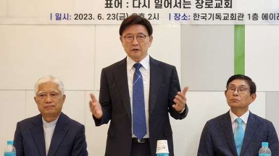 한장총 “위기를 딛고 다시 일어서는 장로교회” 선포