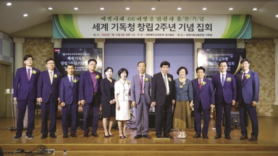 세계기독교총연합 기독청 창립 2주년 기념집회