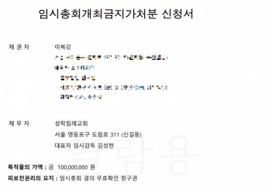 성락교회 혁신위, “임시사무처리회는 불법··· 용납못해”