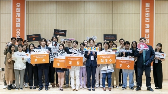 월드비전, 파트너십 공모사업 ‘오렌지 퍼즐’ 파트너십 데이 개최