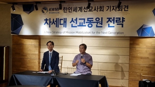 KWMF “복음으로 다시 세계를 향해 나아가자”