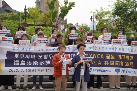 한·일 YWCA “일본 후쿠시마 오염수 해양 방류 반대”