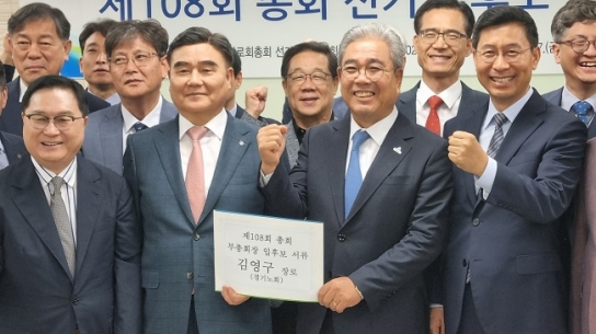 김영구 장로, 예장합동 제108회기 장로부총회장 후보 등록