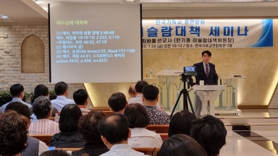 인터콥 최바울 선교사 “이슬람 지하드의 타겟은 결국 기독교”