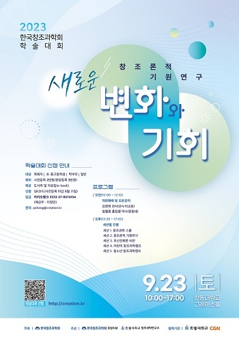 한국창조과학회, 42주년 학술대회 연다