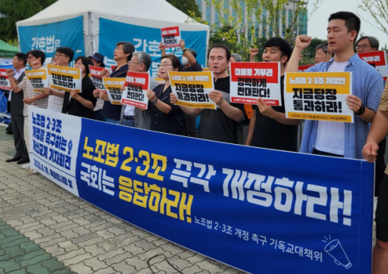 진보 기독교계 ‘노조법 2·3조 개정 촉구’