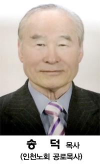 [독자기고] 송덕 목사의 ‘목회성공과 교회부흥의 그 비결 40’
