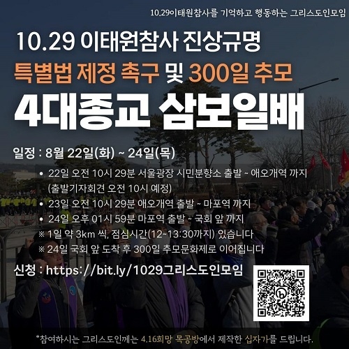 한기총 "기독교 목회자의 ‘삼보일배’··· 가증한 행동”