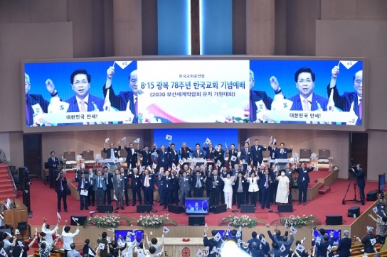 “세계의 자유와 평화, 번영을 이끄는 한국교회 되자”