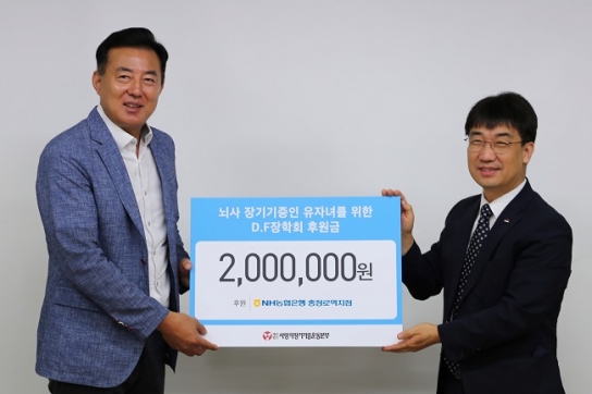 NH농협은행 충정로역지점, 뇌사 장기기증인 유자녀 지원