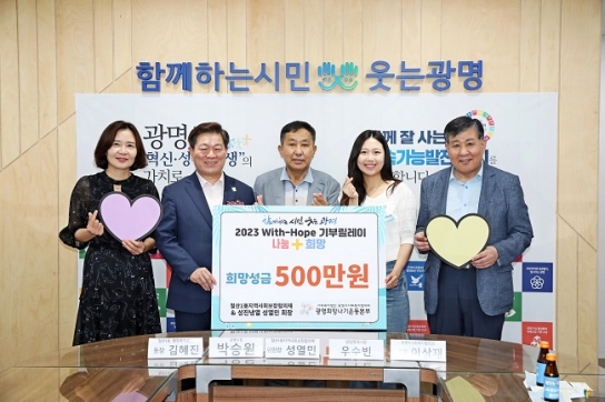 성진냉열-철산1동지역사회보장협의체, ‘2023 With-Hope 기부릴레이’ 참여