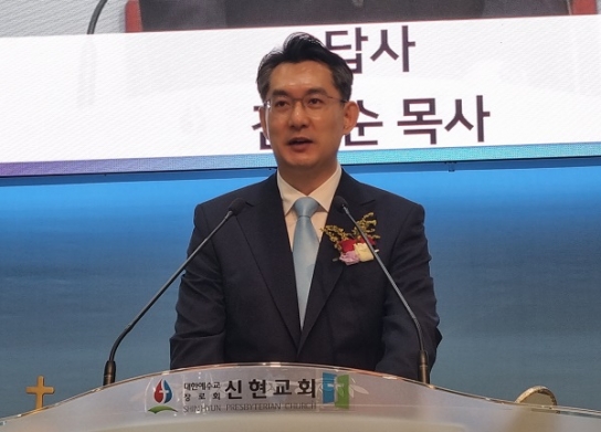 신현교회, 신임 김상순 담임목사 위임식 거행