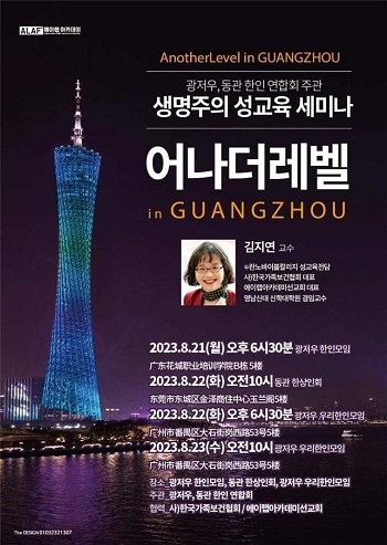 에이랩 아카데미, ‘어나더레벨’ 중국 광저우서 열려