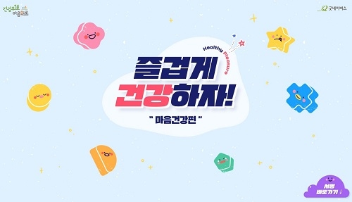굿네이버스, '즐겁게 건강하자!' 아동·청소년 마음건강 캠페인 실시