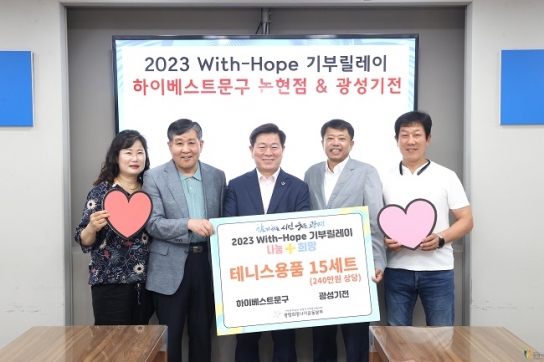발모아삭스, ‘2023 With-Hope 기부릴레이’ 참여