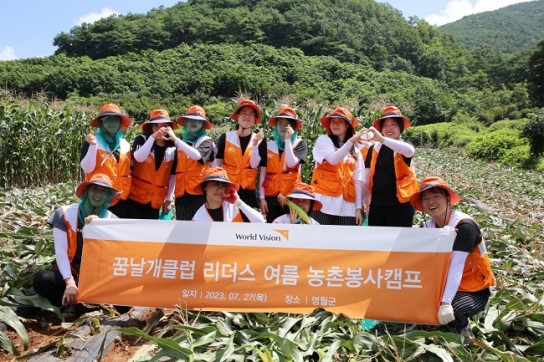 꿈꾸고 도전하고 나누는 특별한 여름 캠프