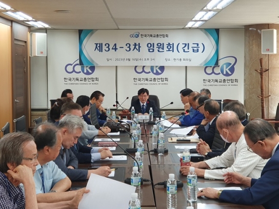 한기총, 한교총과 통합 위한 임시총회 결의